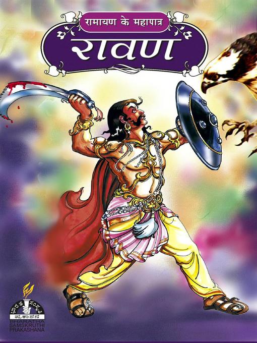 Title details for रावण by Prof. T. N. Prabhakar - Available
